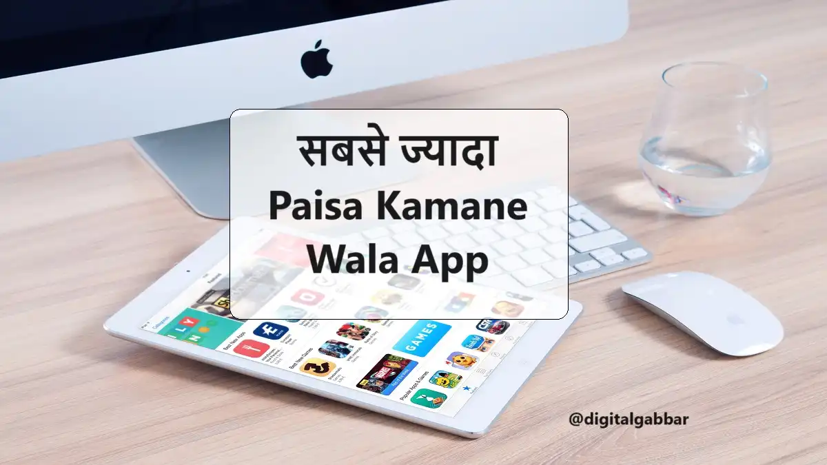 सबसे ज्यादा Paisa Kamane wala App