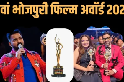 19th Bhojpuri Film Awards Ceremony Will Be Held On 14 December In Mumbai