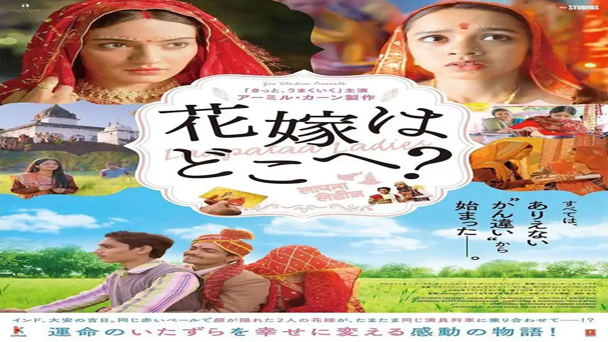 Laapataa Ladies Released In Japan On 4th October Webp File